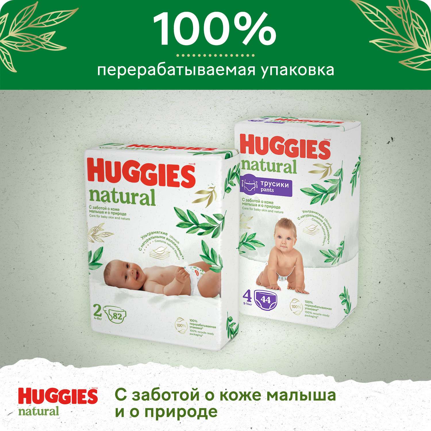 Подгузники-трусики Huggies Natural 9-14 кг 4 размер 38шт - фото 11