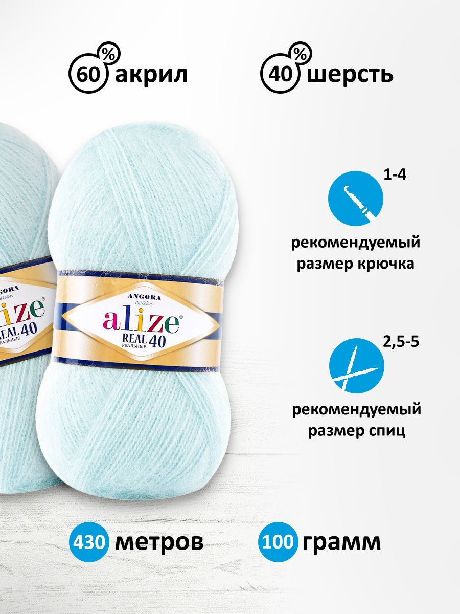 Пряжа Alize мягкая для вязания Angora real 40 100 гр 430 м 5 мотков 522 мятный - фото 3