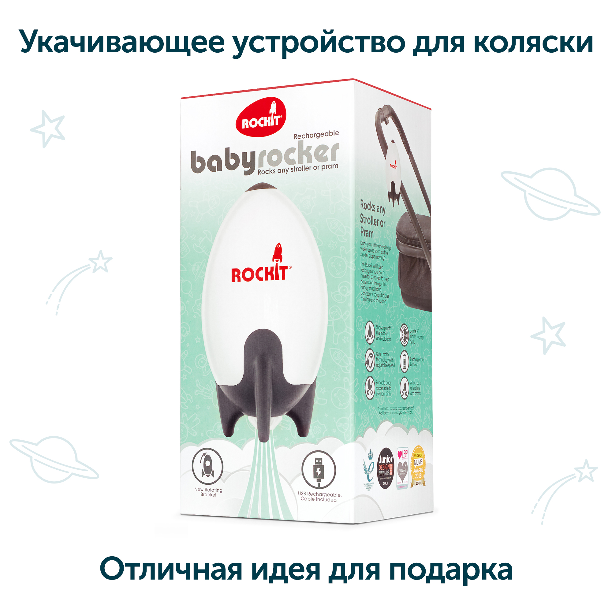 Укачивающее устройство Rockit для колясок с зарядкой через USB RR02 - фото 8