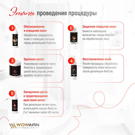 Сахарная паста WowMan REDLine Sugar Red 500 для шугаринга и депиляции классическая средняя красная