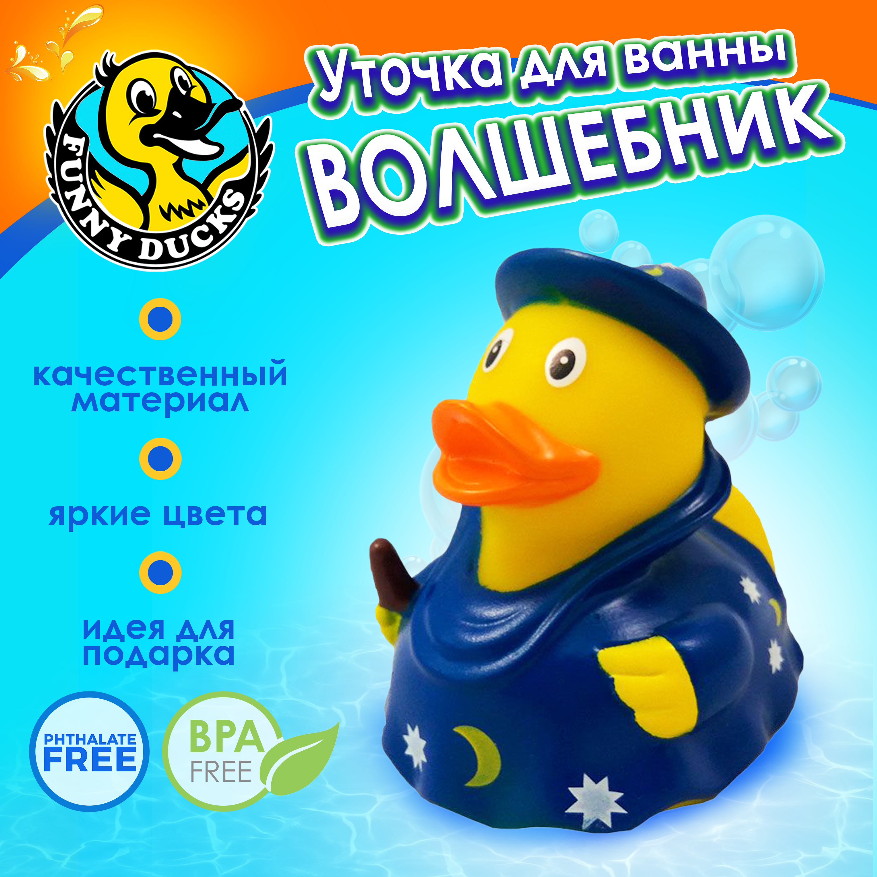 Игрушка для купания Funny ducks Волшебник уточка 1947 - фото 1