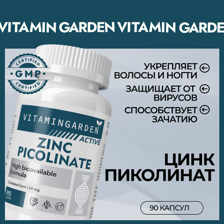 Цинк VITAMIN GARDEN Цинка пиколинат