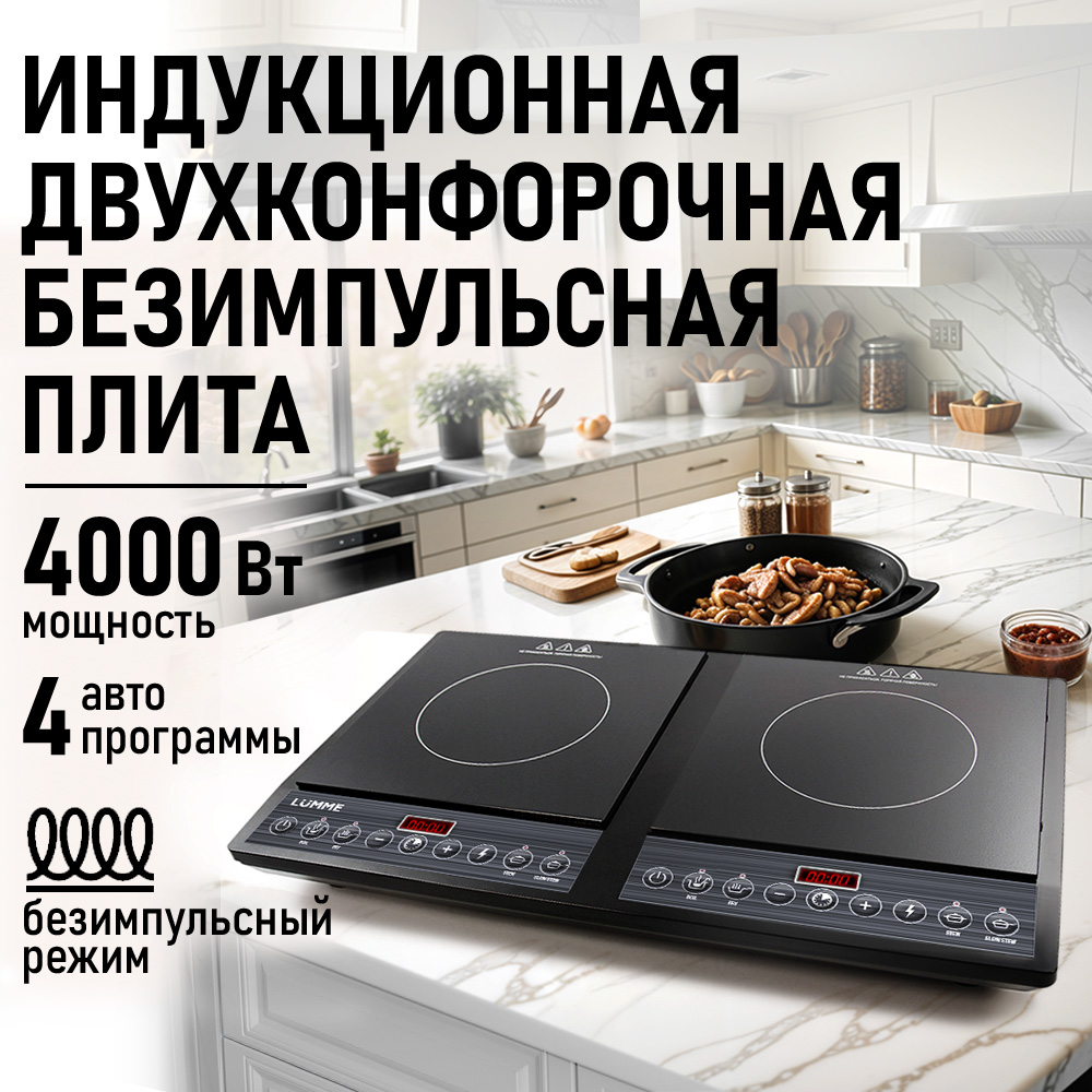 Плита индукционная электрическая LUMME LU-3635 безимпульсная черный жемчуг - фото 1