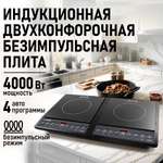 Плита индукционная электрическая LUMME LU-3635 безимпульсная черный жемчуг