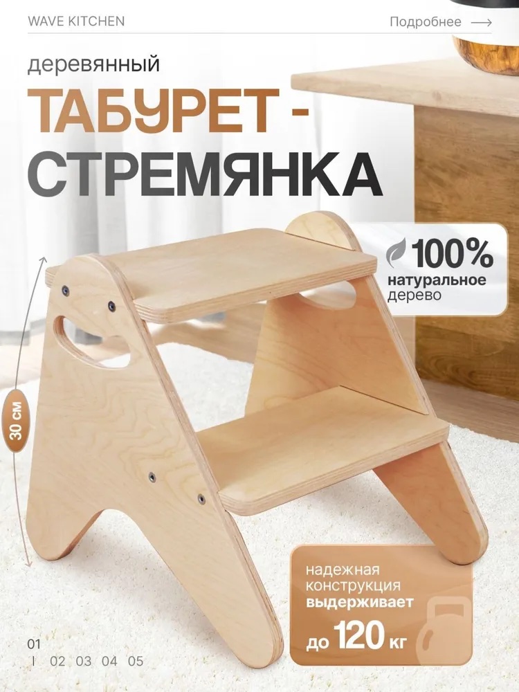 Деревянный табурет стремянка WAVE mobili AU0567 - фото 2