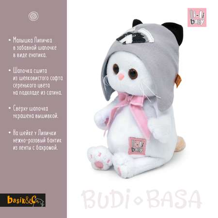 Мягкая игрушка BUDI BASA Ли-Ли BABY в шапочке - енот 20 см LB-063