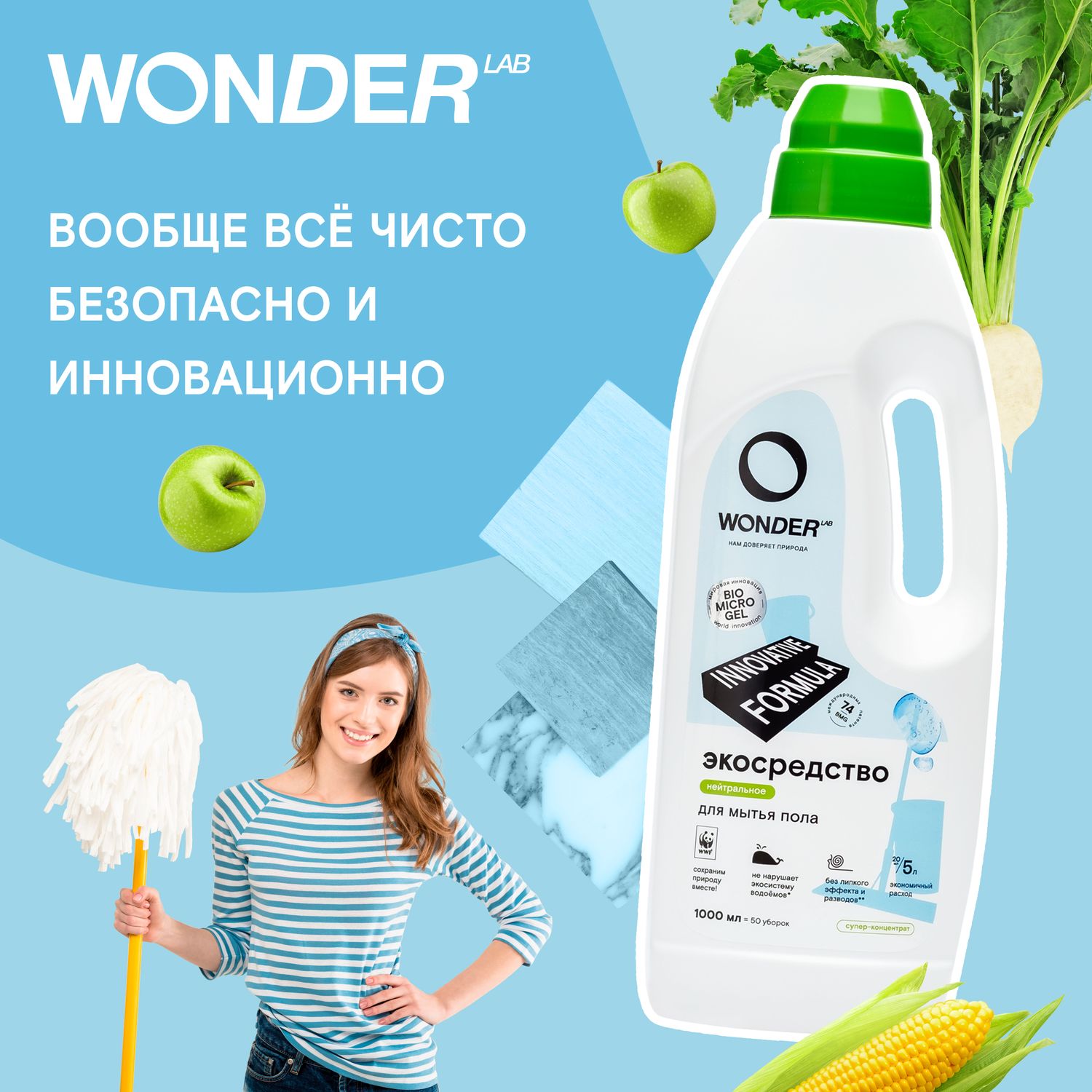 Средство для мытья пола WONDER Lab 1л - фото 5