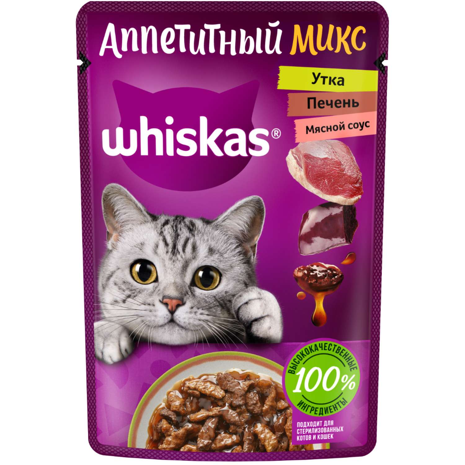 Корм для кошек Whiskas Аппетитный микс с уткой и печенью в мясном соусе 75г - фото 1