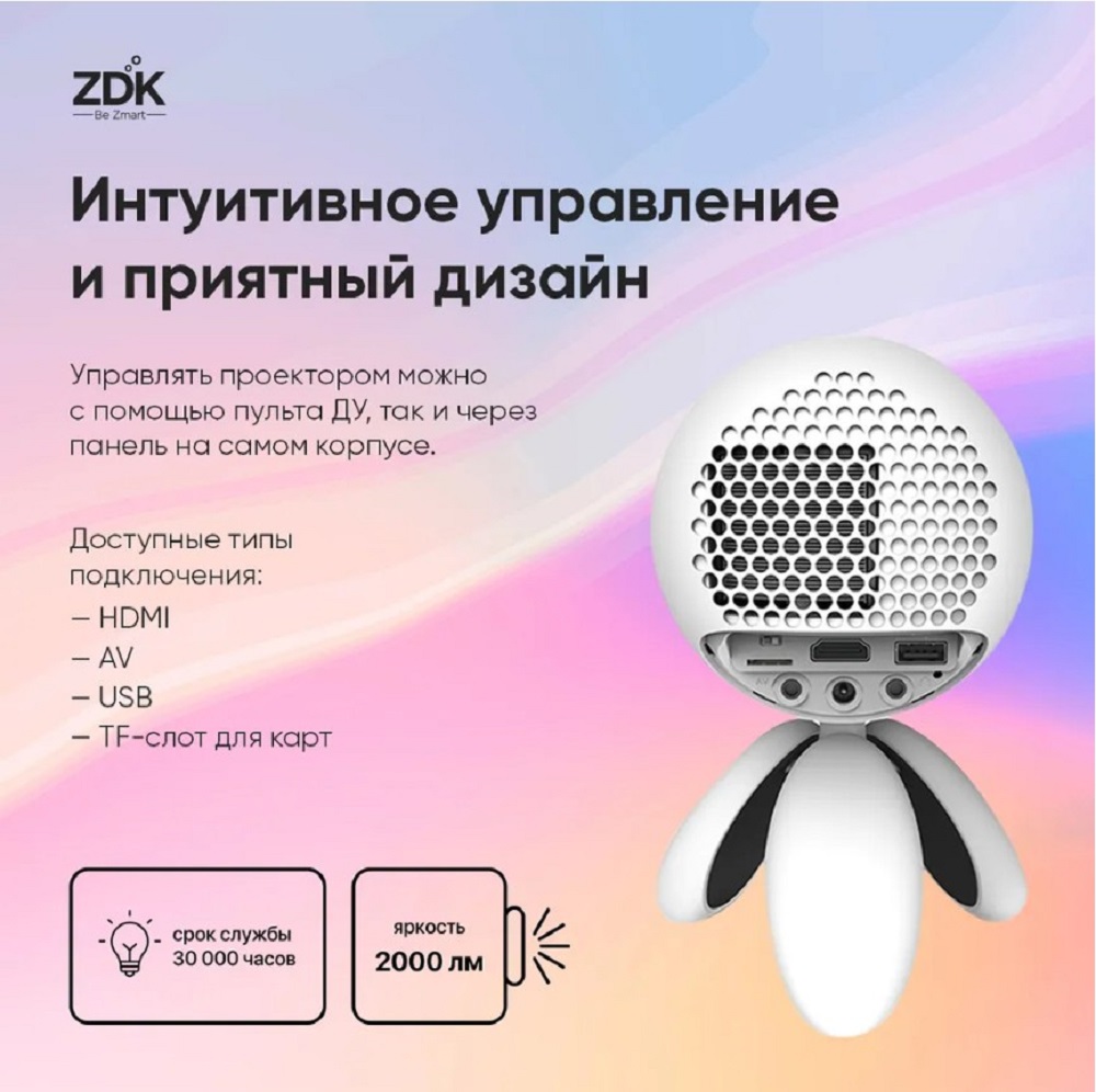 Проектор Zodikam LCD Zkids V2 White - фото 7