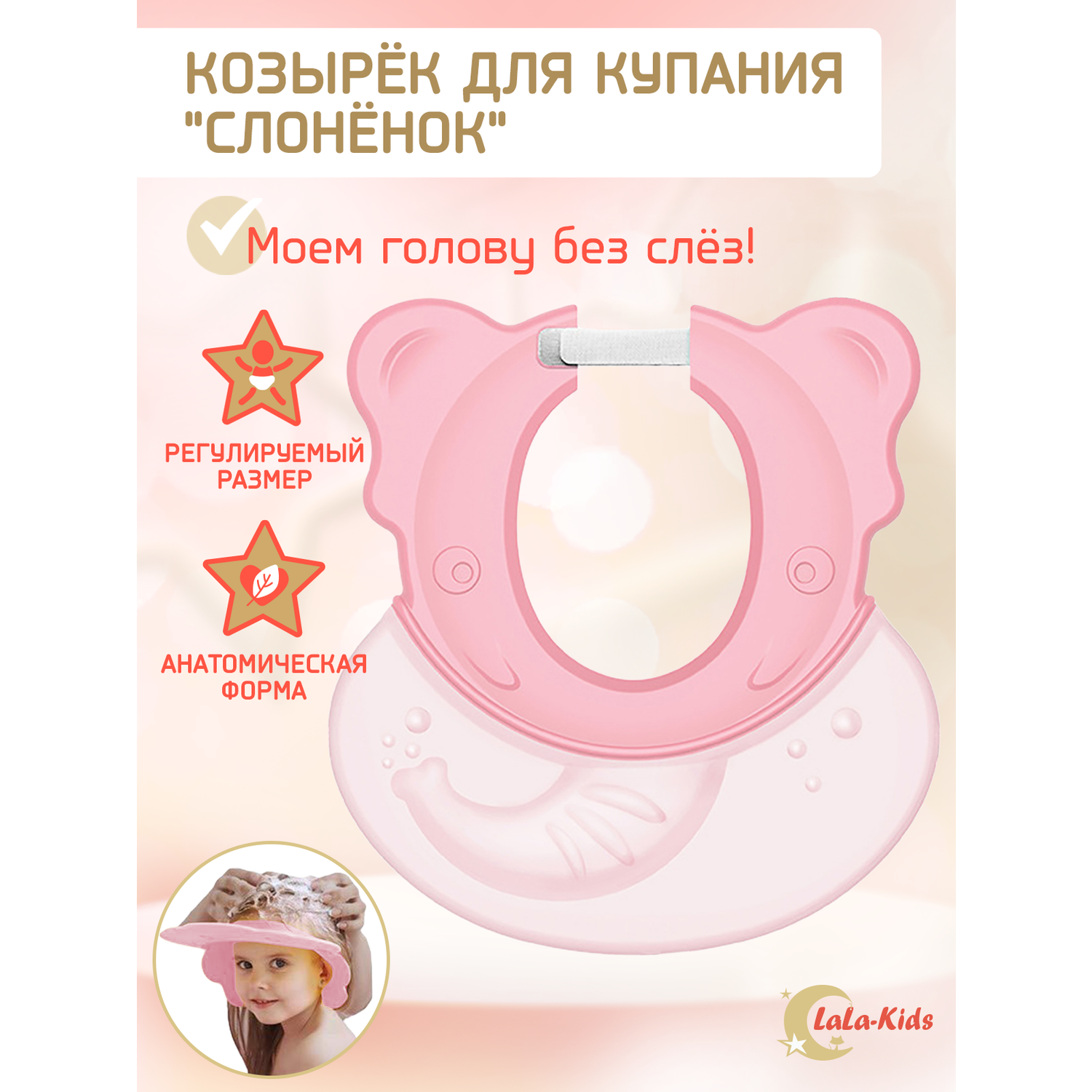 Козырек LaLa-Kids для мытья головы анатомический розовый - фото 2