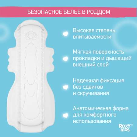 Прокладки послеродовые ROXY-KIDS Extra plus с бортиками и крылышками 41 см 10 шт