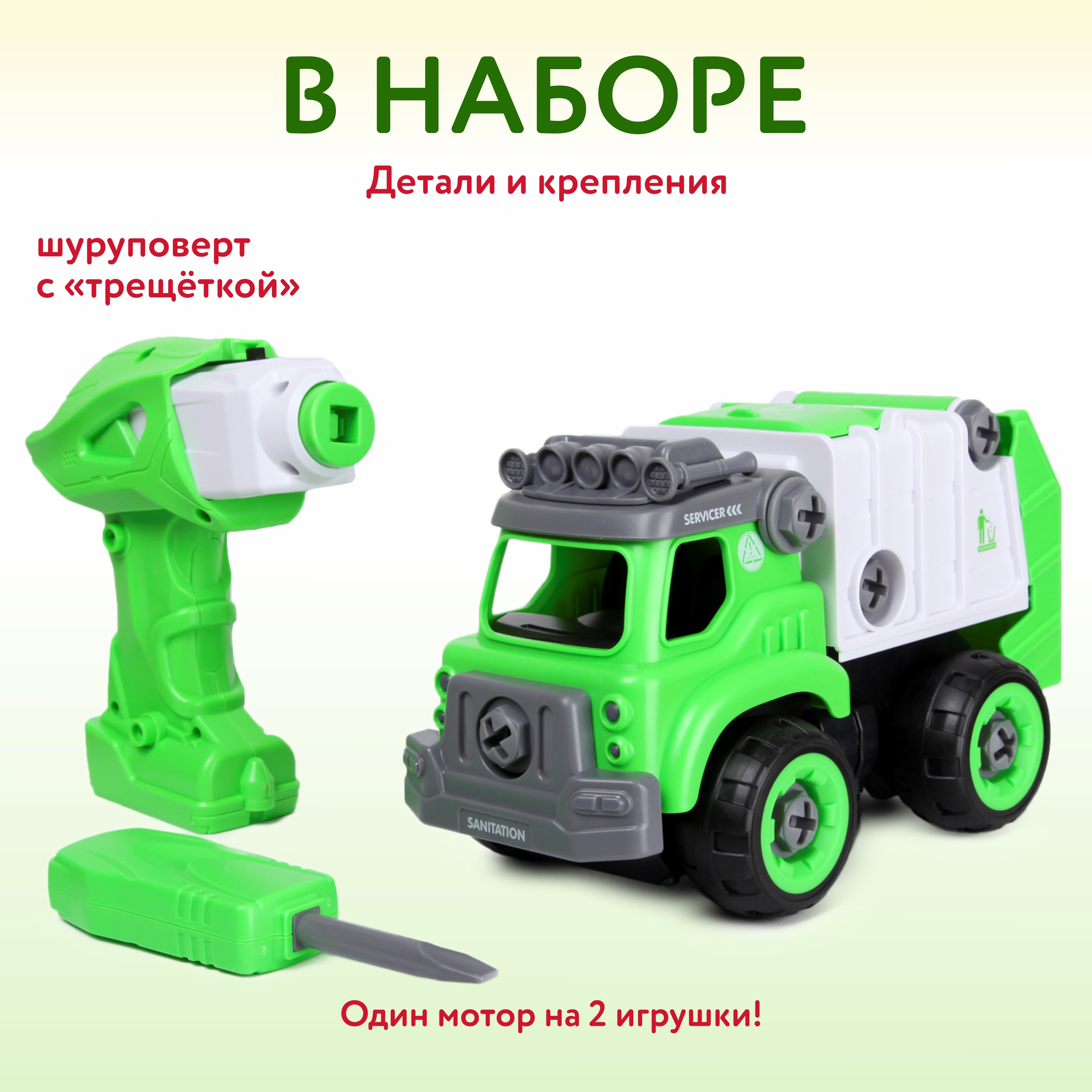 Модель сборная Mobicaro Мусоровоз с шуруповертом-двигателем 7128678 - фото 3