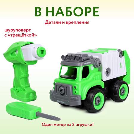 Модель сборная Mobicaro Мусоровоз с шуруповертом-двигателем 7128678