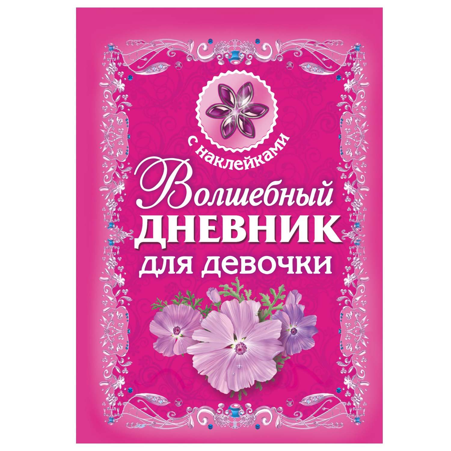 Личный дневник