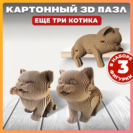 Конструктор QBRIX 3D картонный Еще три котика 20030