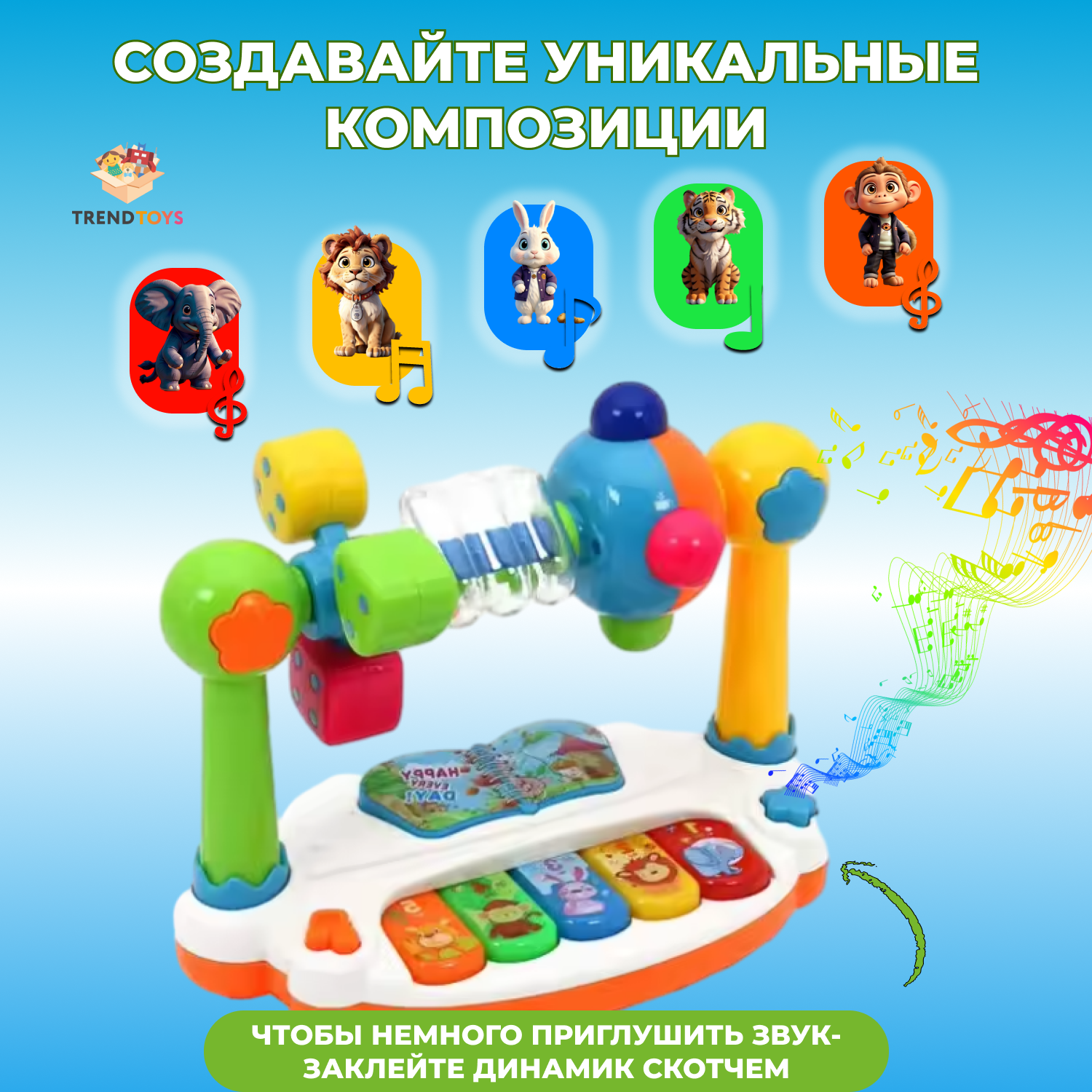 Музыкальная интерактивная игрушка TrendToys Музыкальный центр для малышей - фото 8