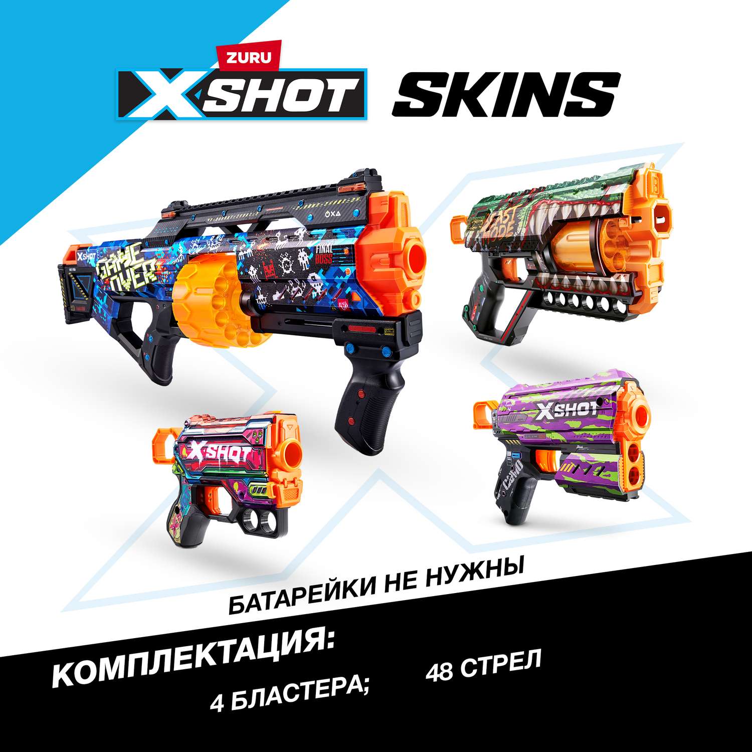 Набор игровой XSHOT Скинс Бластеры 4шт - фото 6