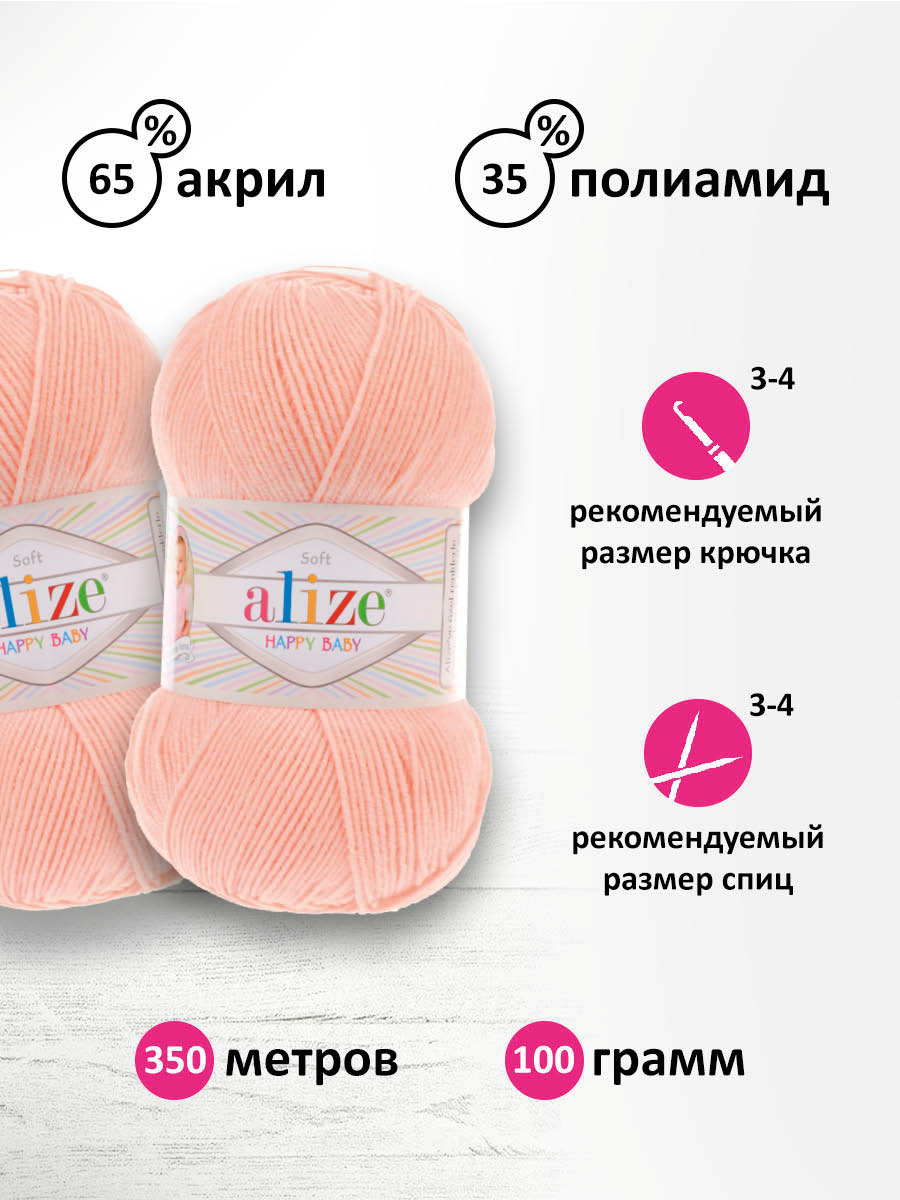 Пряжа для вязания Alize happy baby 100 гр 330 м aкрил мягкая детская 556 розоватый оранжевый 5 мотков - фото 2