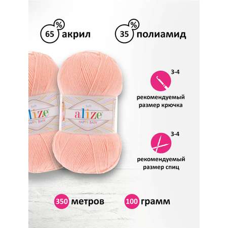 Пряжа для вязания Alize happy baby 100 гр 330 м aкрил мягкая детская 556 розоватый оранжевый 5 мотков