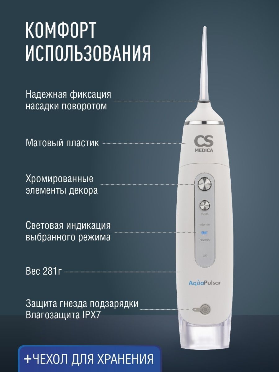 Ирригатор CS MEDICA AquaPulsar CS-3 белый - фото 2