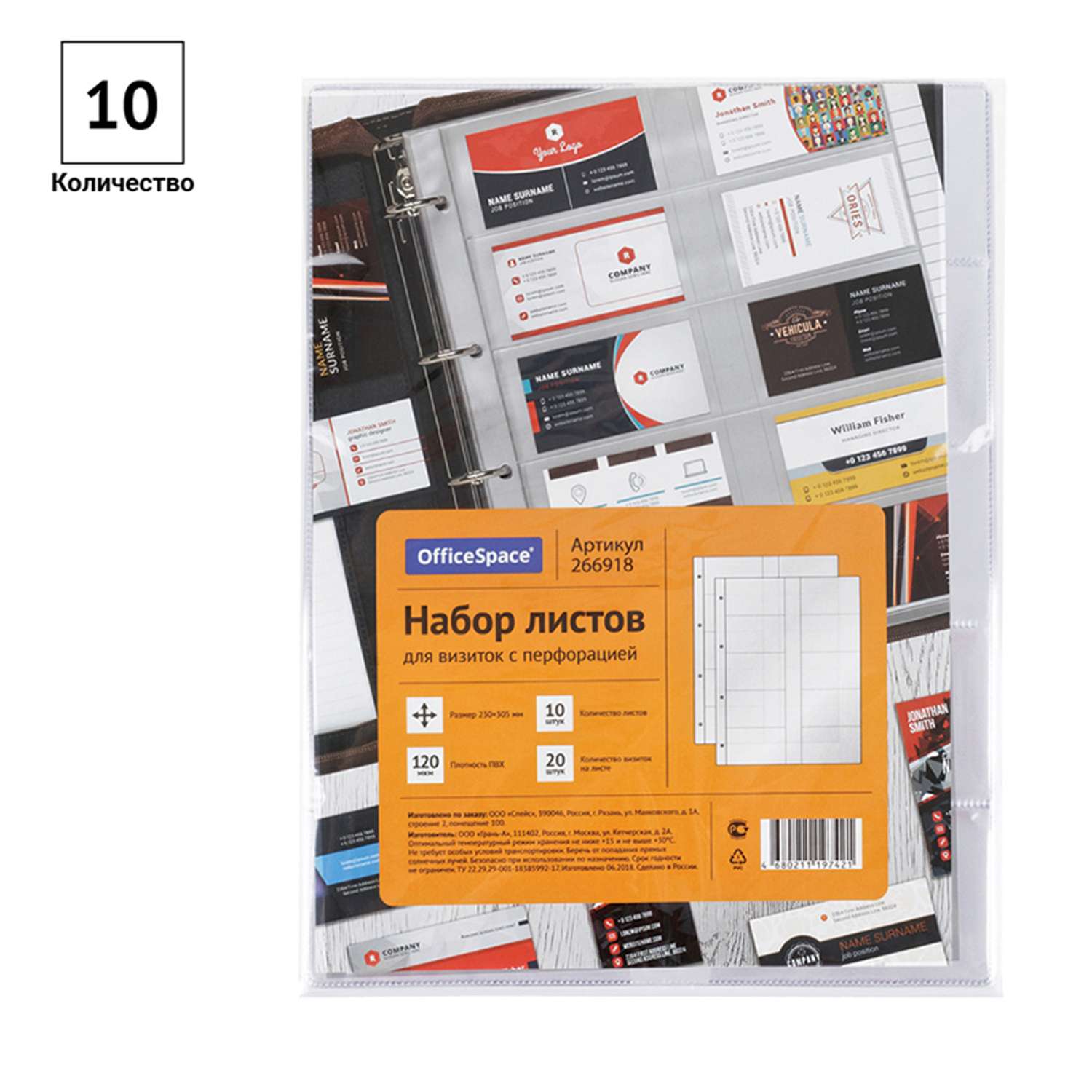 Набор листов OfficeSpace на 20 визиток с перфорацией 10шт - фото 2