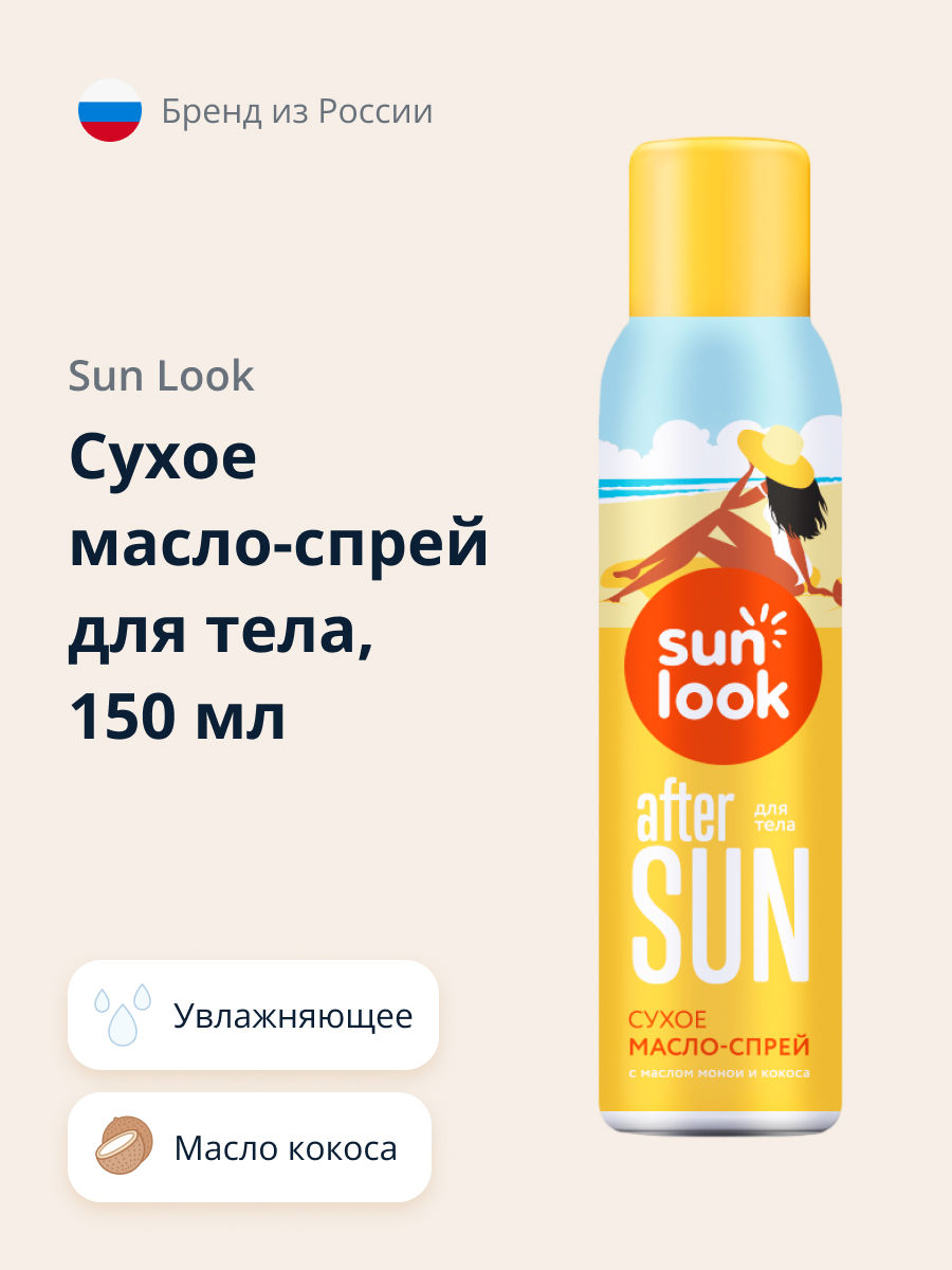 Солнцезащитное увлажняющее масло-спрей для тела SPF 50, 150мл, Dr.Zubareva Lab