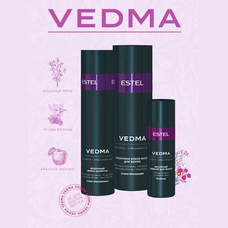 Косметический набор ESTEL VEDMA для блеска волос