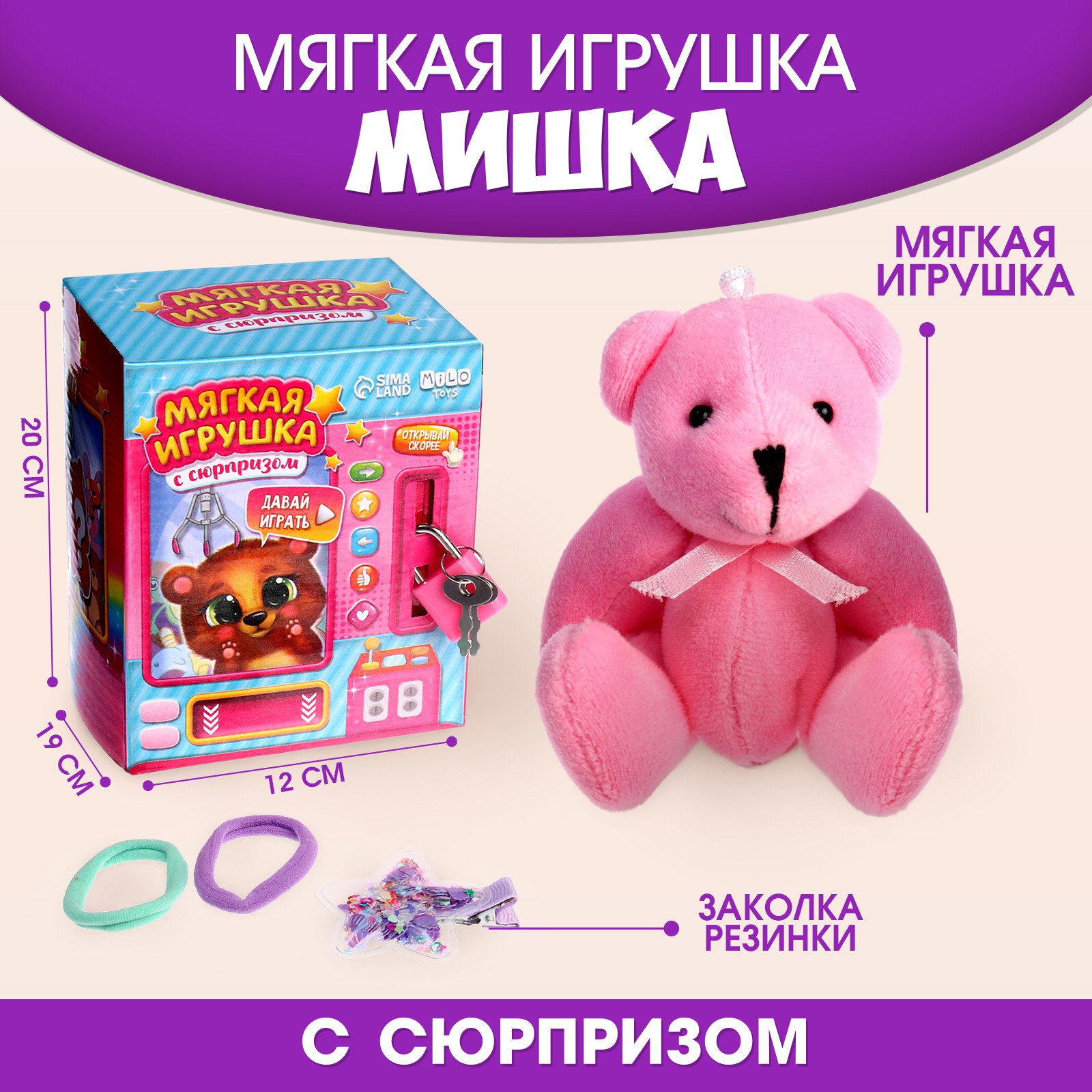 Мягкая игрушка Milo Toys с сюрпризом «Медведь»