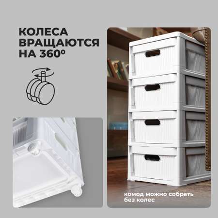 Комод Econova на колесах Velvet 4 ящика 300х385х690 мм белый