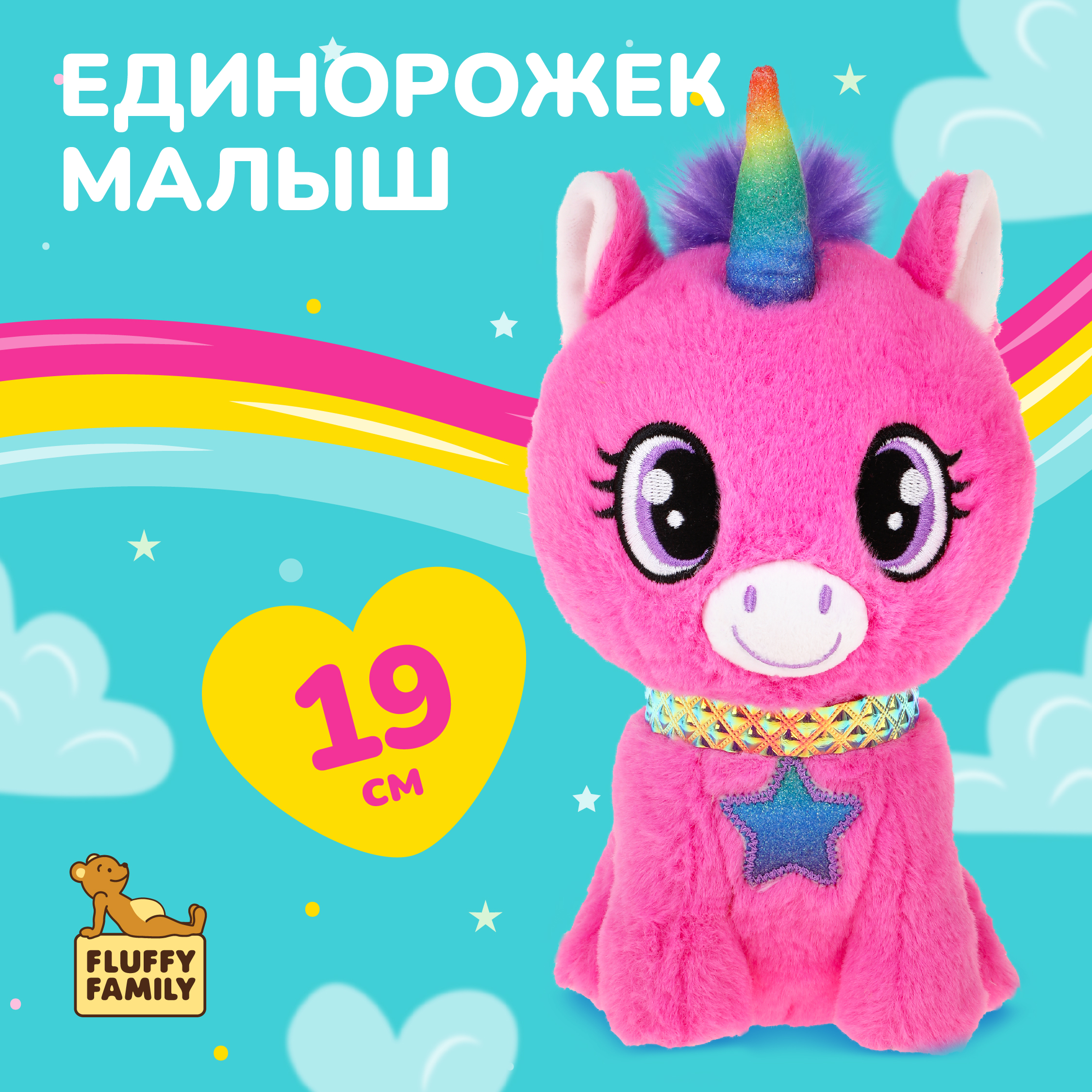 Мягкая игрушка Fluffy Family 20 см Лапочка Единорог - фото 1