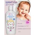 Детский шампунь 2 в 1 Диталир BABYLAND