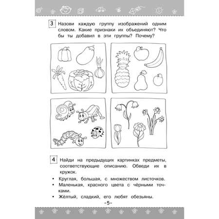 Книга Развиваем логику память внимание Светлячок Скоро в школу