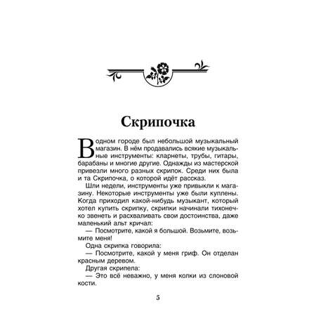 Книга Проспект Терапевтические сказки. Комплект. Сказкотерапия