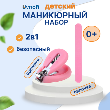 Набор Uviton Маникюрный Розовый 0149/01