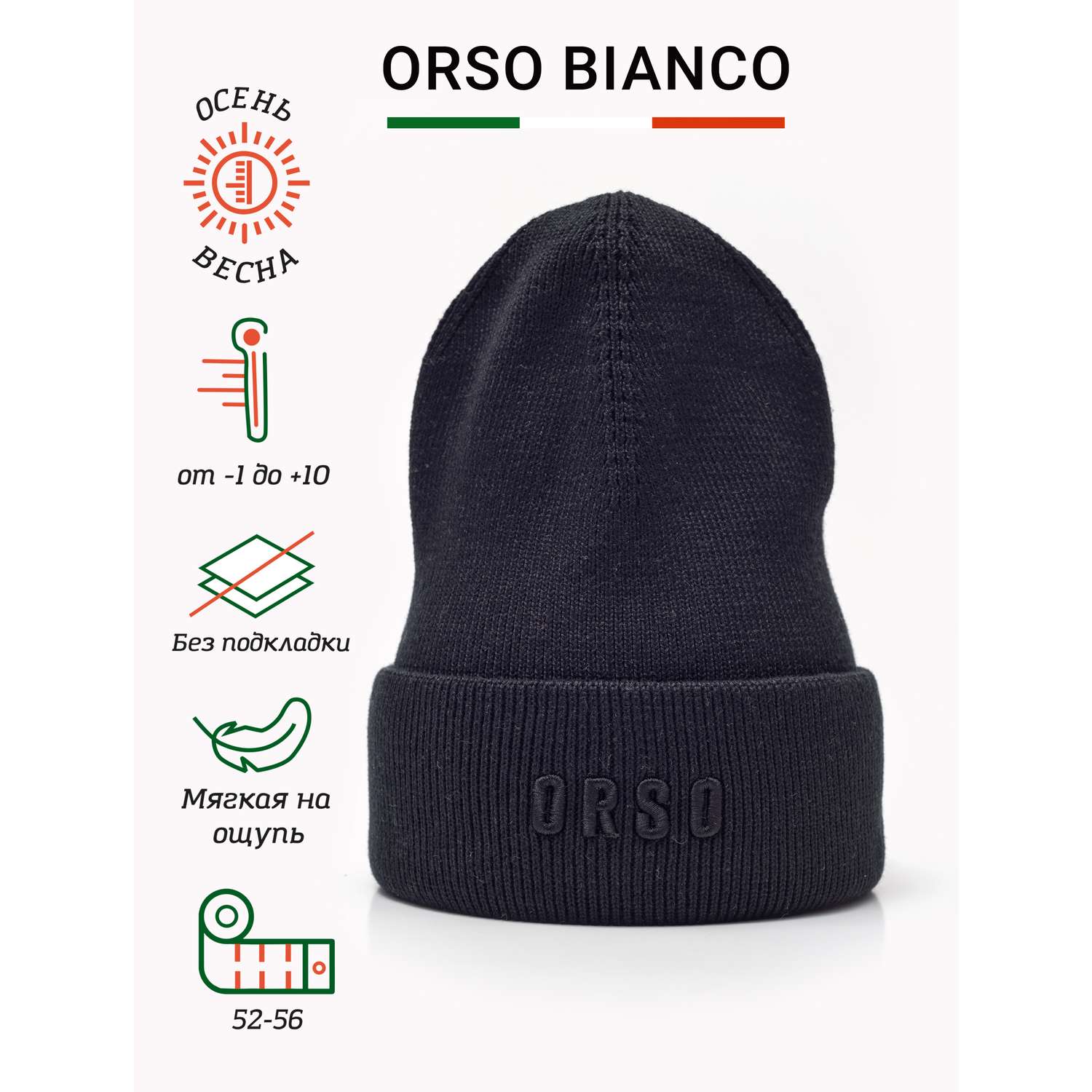Шапка Orso Bianco 01904-42_черный - фото 2