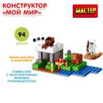 Конструктор Мастер Мой мир 94 детали 357597