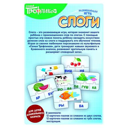 Игра настольная Trefl Слоги 02173