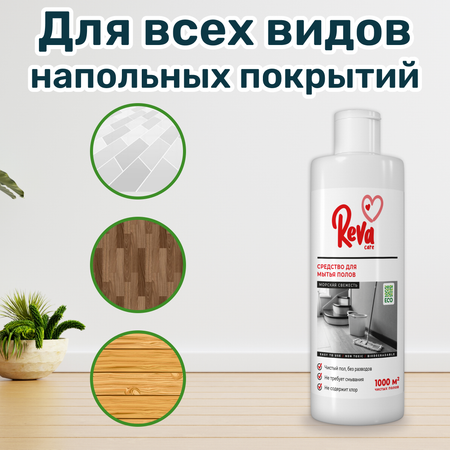 Средство для мытья пола Reva Care 1000 мл