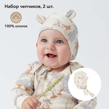 Чепчик 2 шт Happy Baby