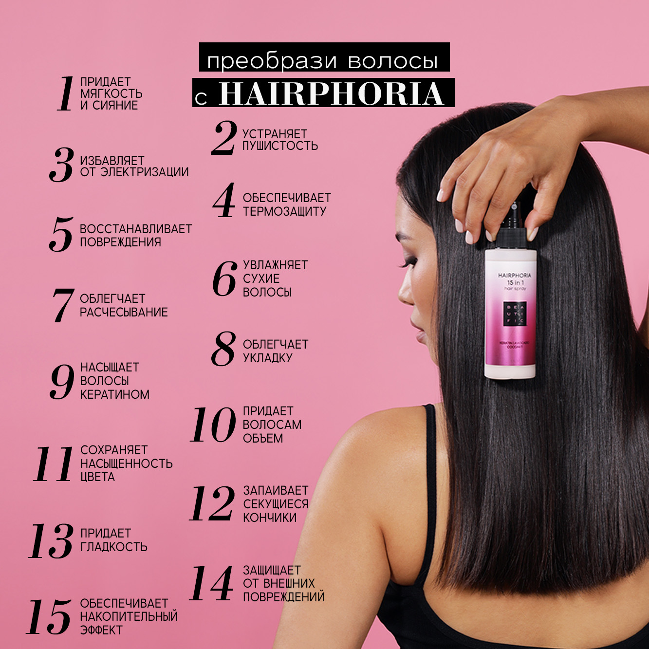 Крем спрей для волос BEAUTIFIC HAIRPHORIA 15 в 1 несмываемый с кератином  маслами авокадо и кокоса 150мл купить по цене 515 ₽ в интернет-магазине  Детский мир