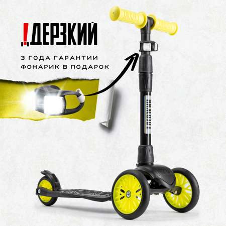 Самокат Дерзкий 1-5 лет BABY Спорт бесшумное шасси Super-CHASSIS трехколесный лимонный