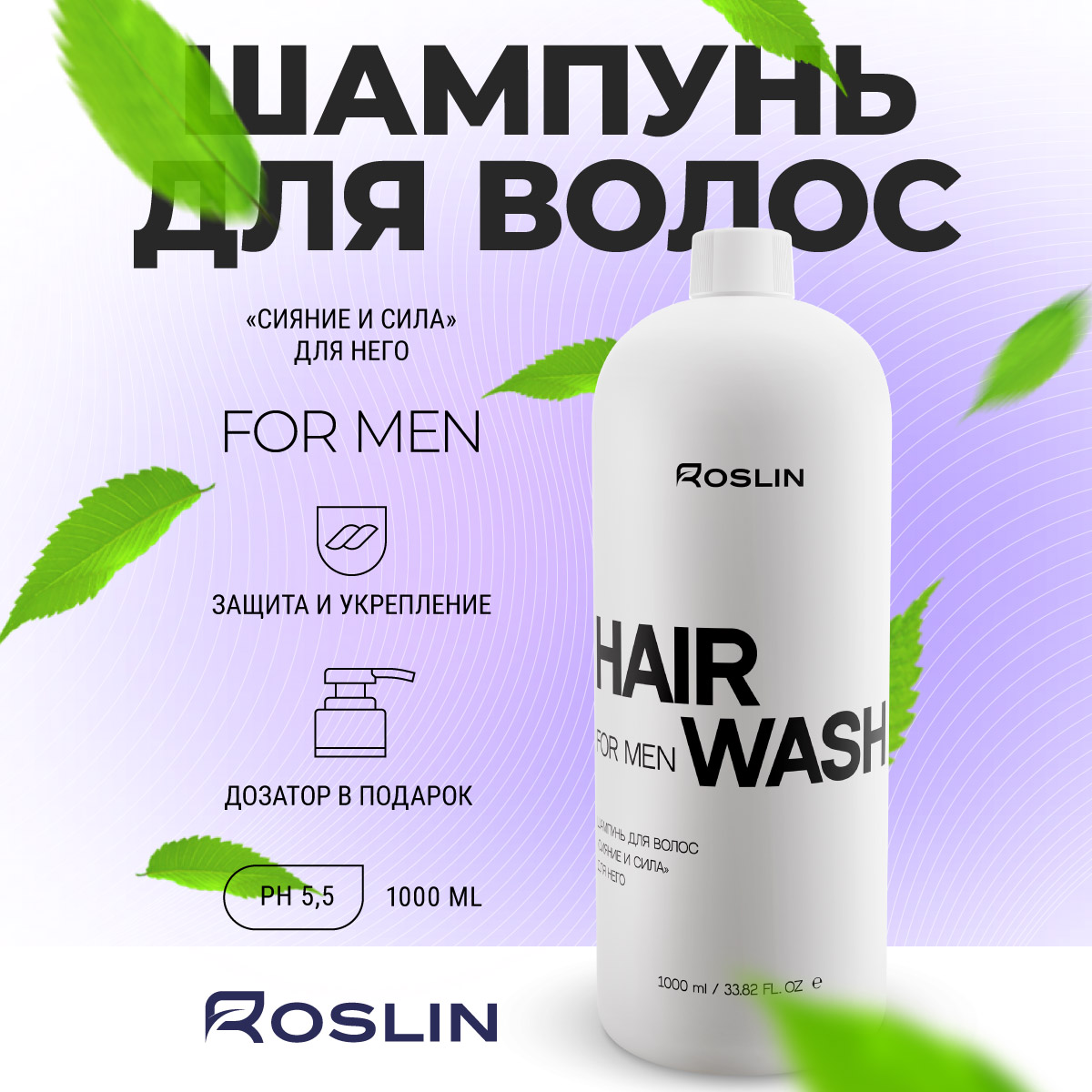 Шампунь Roslin Сияние и сила, мужской 1000 мл 1 шт. - фото 1