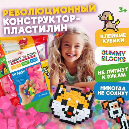 3d конструктор пластилин репейник 1TOY Gummy Blocks липучка липкий мягкий розовый