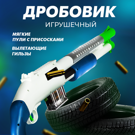 Игрушечный пистолет Shot Gun Solmax GUN99024