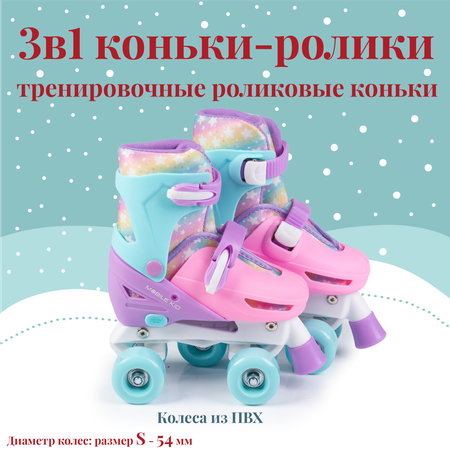 Коньки Mobile Kid Раздвижные 25-28