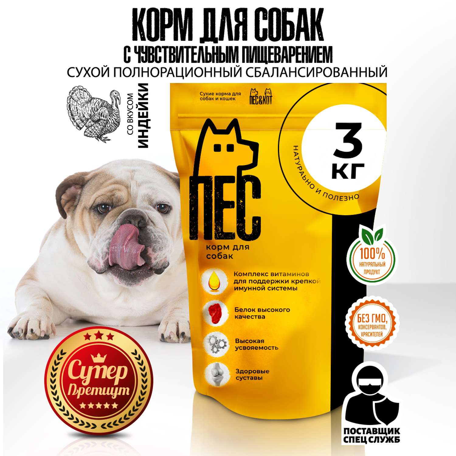 Корм сухой ПЕС и КОТ Индейка 3 кг Суперпремиум для взрослых собак с чувствительным пищеварением - фото 2