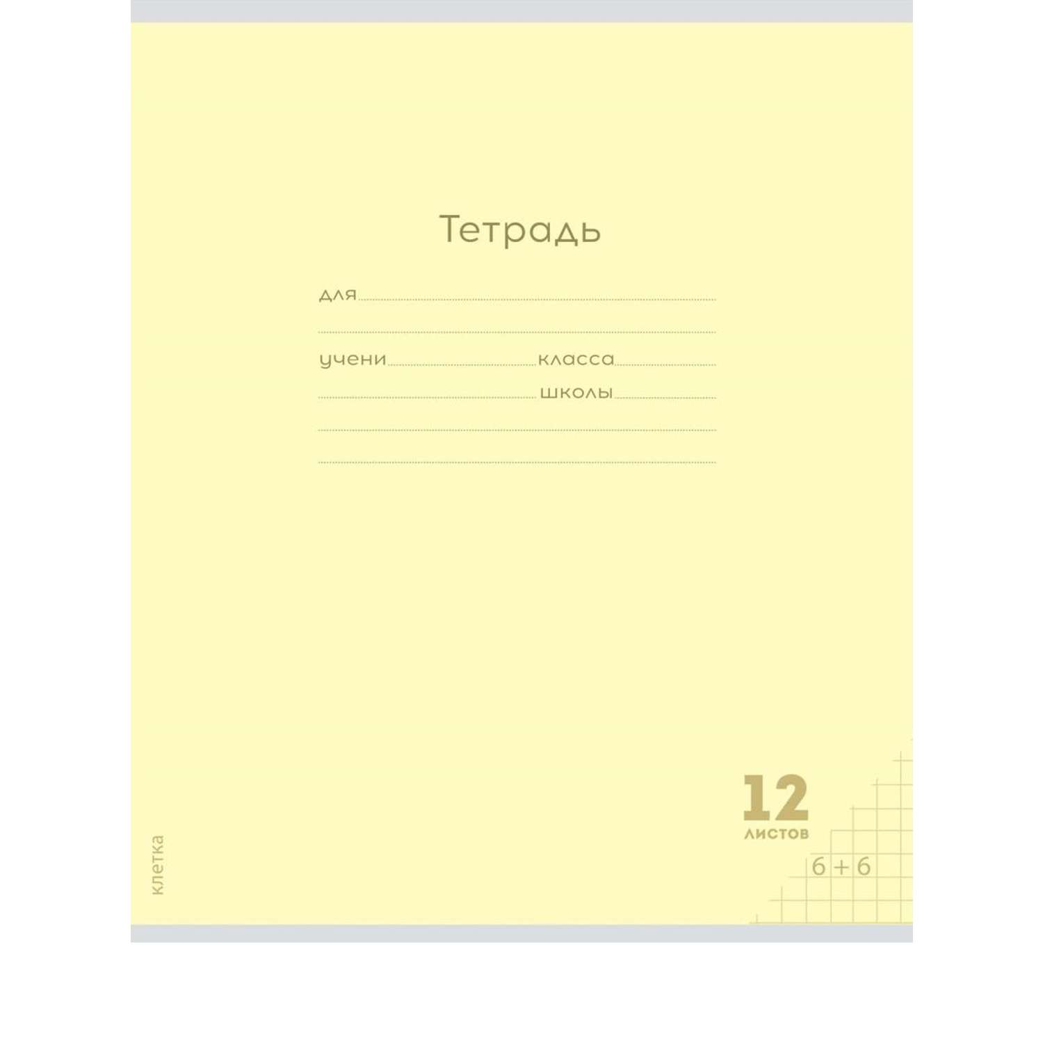 Тетрадь 12л классика Prof Press Классика newклетка желтая комплект 10 штук - фото 2