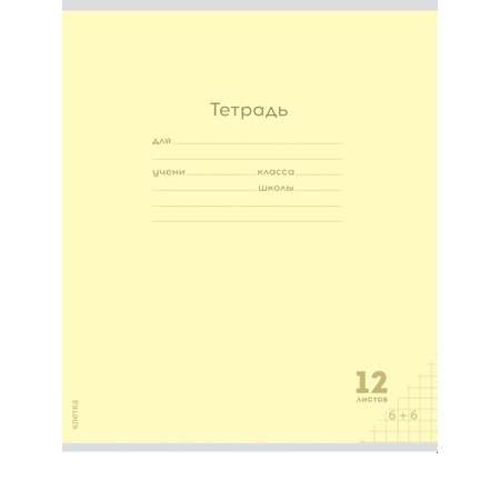 Тетрадь 12л классика Prof Press Классика newклетка желтая комплект 10 штук