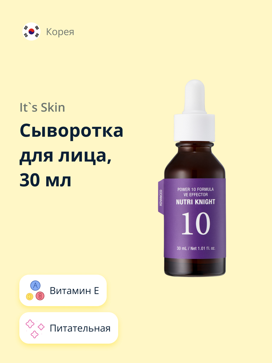 Сыворотка для лица Its Skin Power 10 formula ve с витамином Е и кокосовым молоком питательная 30 мл - фото 1