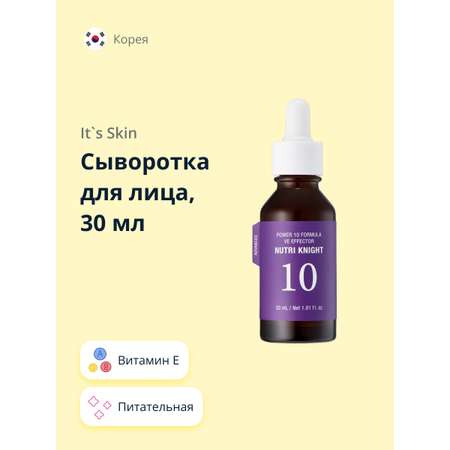 Сыворотка для лица Its Skin Power 10 formula ve с витамином Е и кокосовым молоком питательная 30 мл